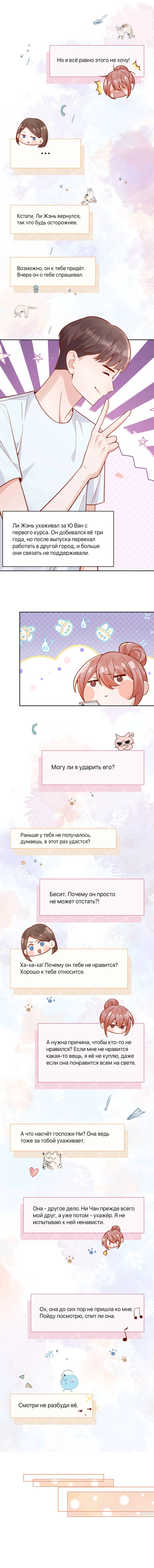 Манга Взгляд старого врага меняется - Глава 64 Страница 7