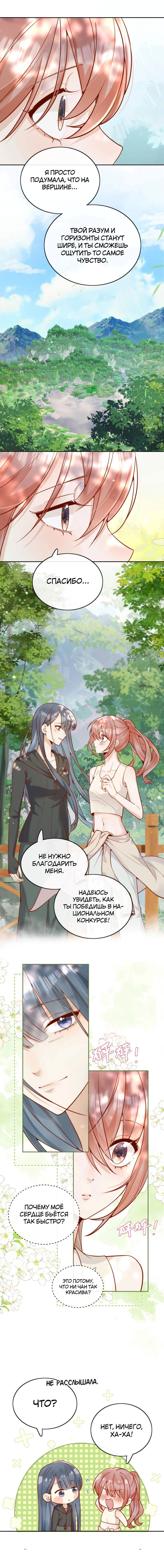 Манга Взгляд старого врага меняется - Глава 64 Страница 4