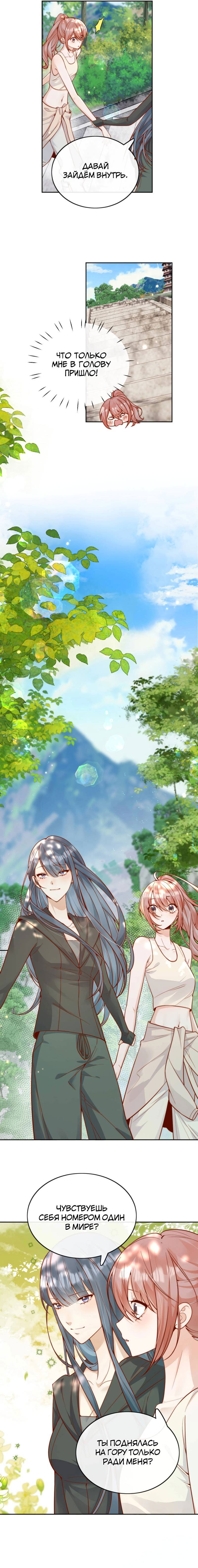 Манга Взгляд старого врага меняется - Глава 64 Страница 3