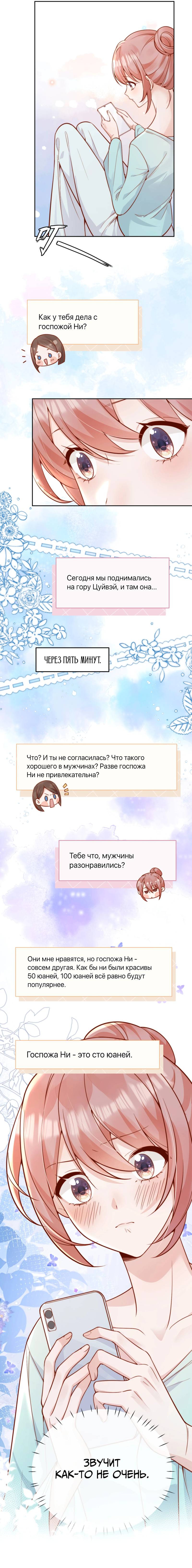 Манга Взгляд старого врага меняется - Глава 64 Страница 6