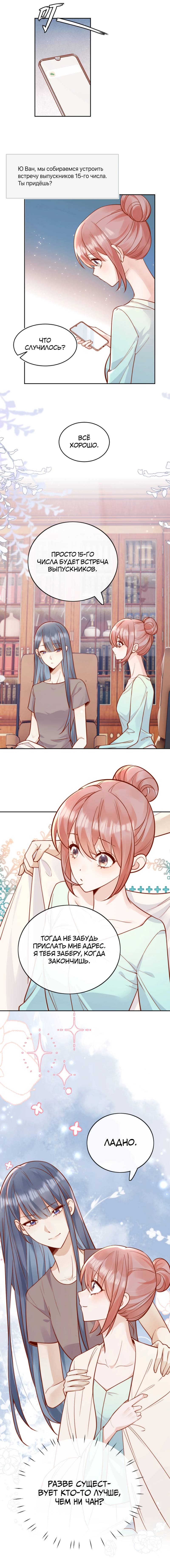 Манга Взгляд старого врага меняется - Глава 64 Страница 10