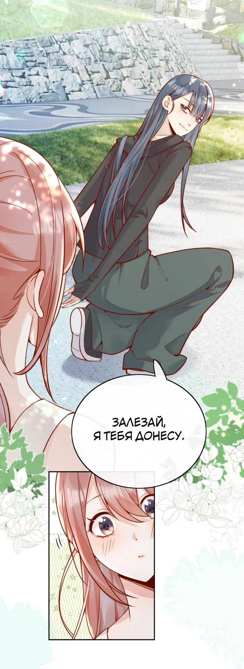 Манга Взгляд старого врага меняется - Глава 63 Страница 8