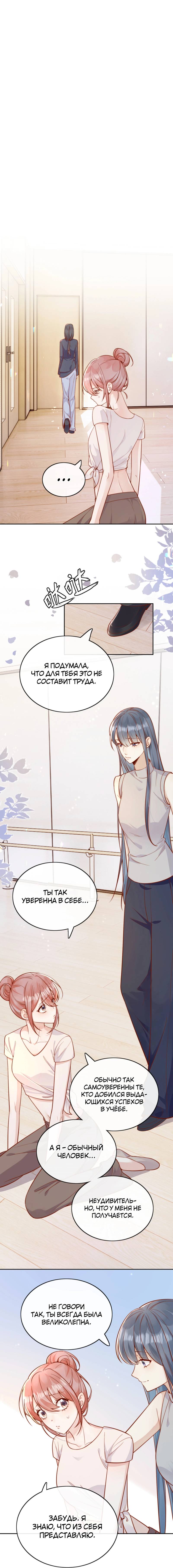 Манга Взгляд старого врага меняется - Глава 63 Страница 1