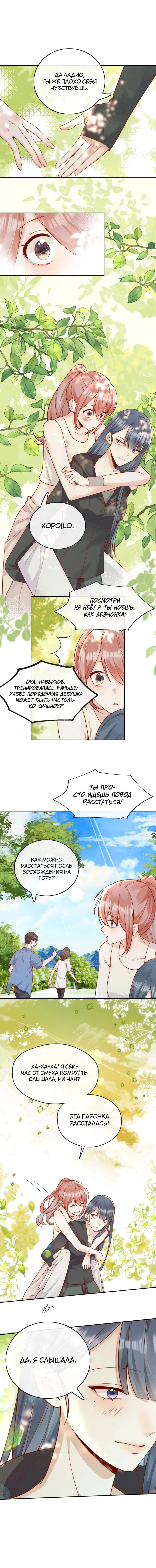 Манга Взгляд старого врага меняется - Глава 63 Страница 10