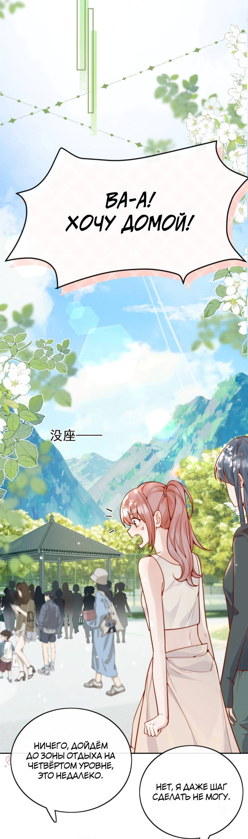 Манга Взгляд старого врага меняется - Глава 63 Страница 6