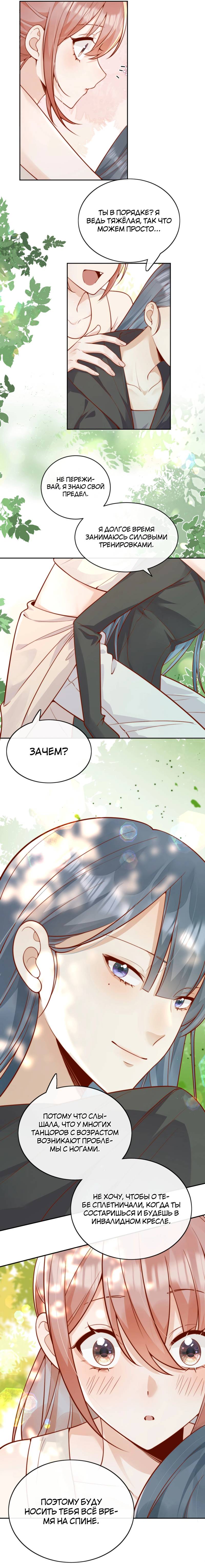 Манга Взгляд старого врага меняется - Глава 63 Страница 11