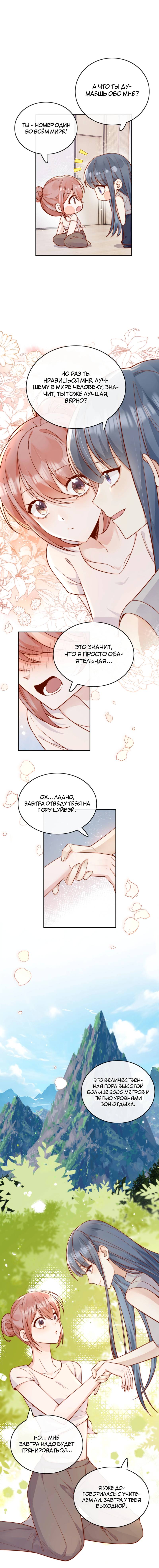 Манга Взгляд старого врага меняется - Глава 63 Страница 2