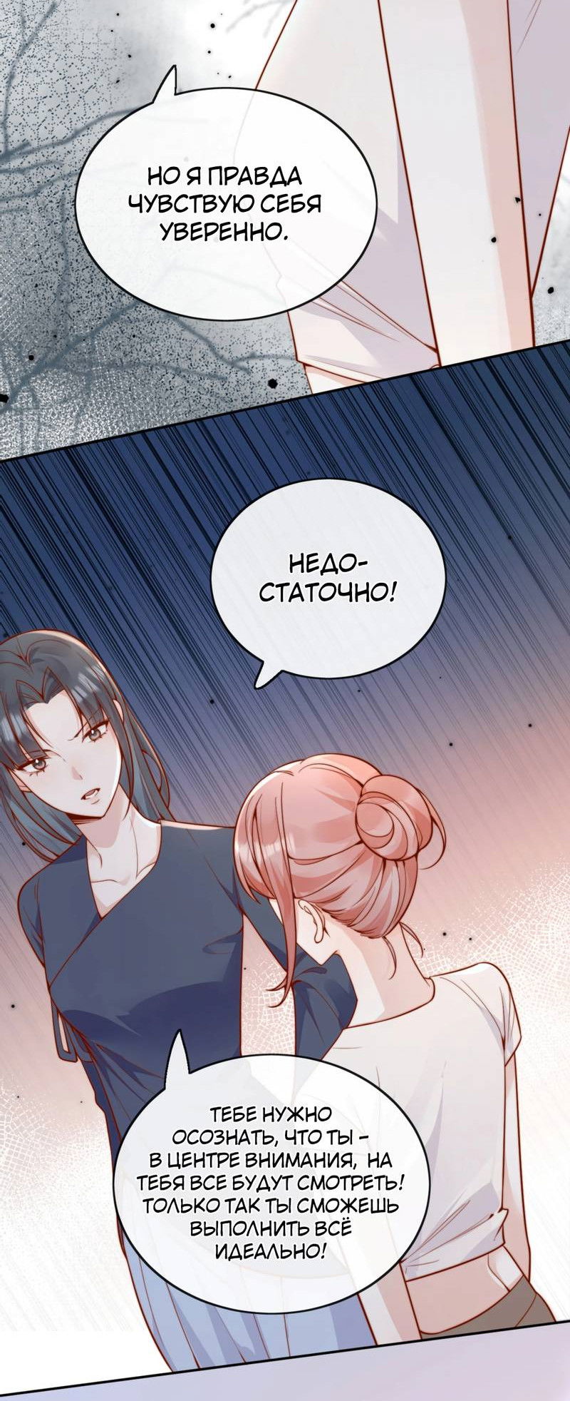 Манга Взгляд старого врага меняется - Глава 62 Страница 12