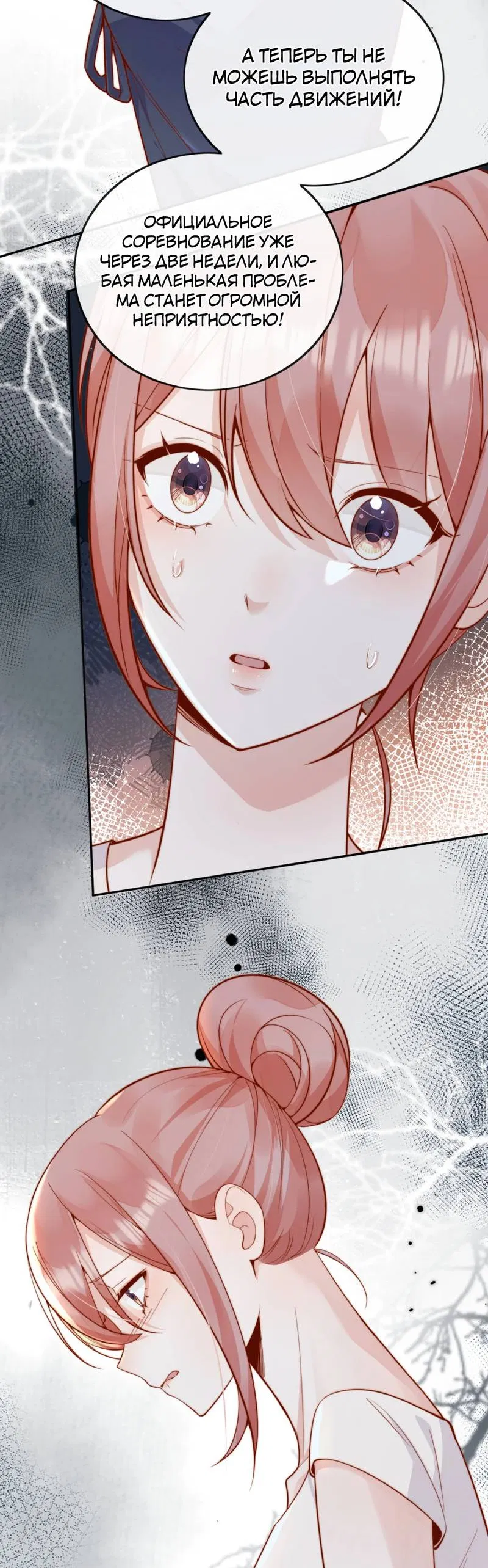 Манга Взгляд старого врага меняется - Глава 62 Страница 11