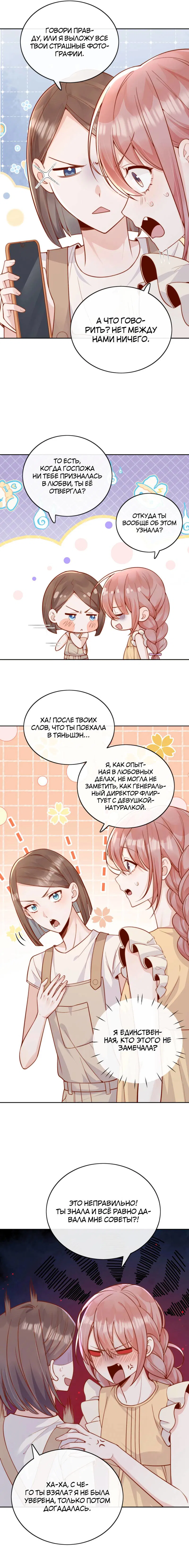 Манга Взгляд старого врага меняется - Глава 62 Страница 5