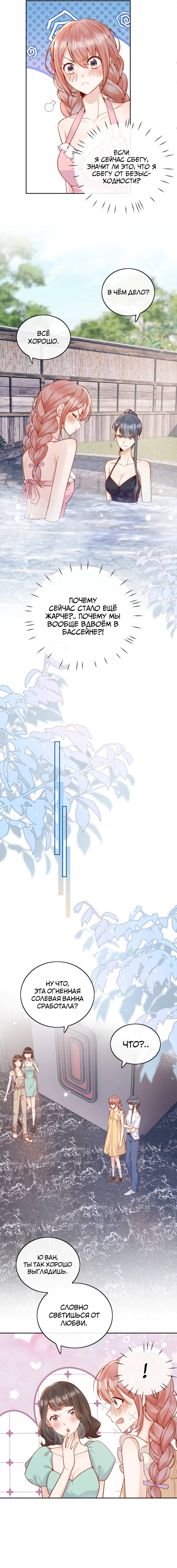 Манга Взгляд старого врага меняется - Глава 62 Страница 3