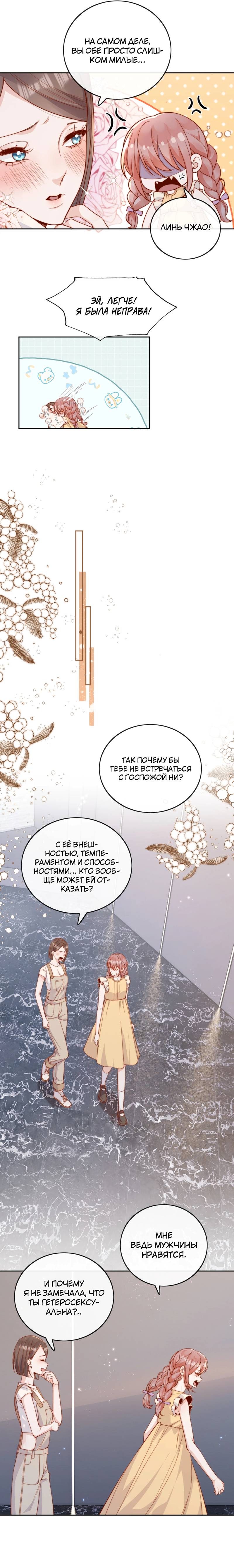 Манга Взгляд старого врага меняется - Глава 62 Страница 6