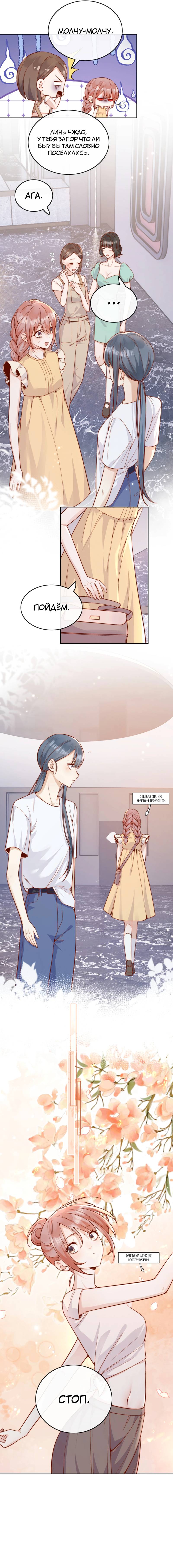 Манга Взгляд старого врага меняется - Глава 62 Страница 7