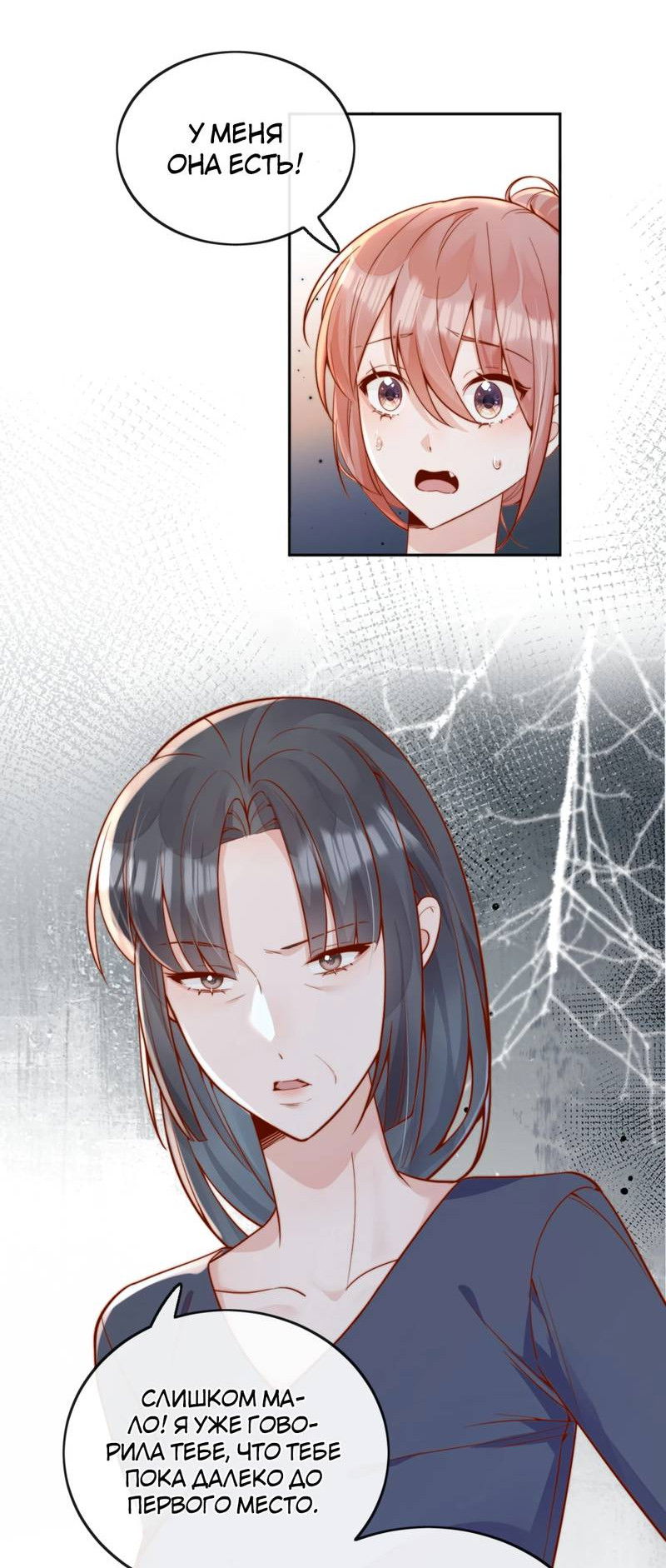 Манга Взгляд старого врага меняется - Глава 62 Страница 10