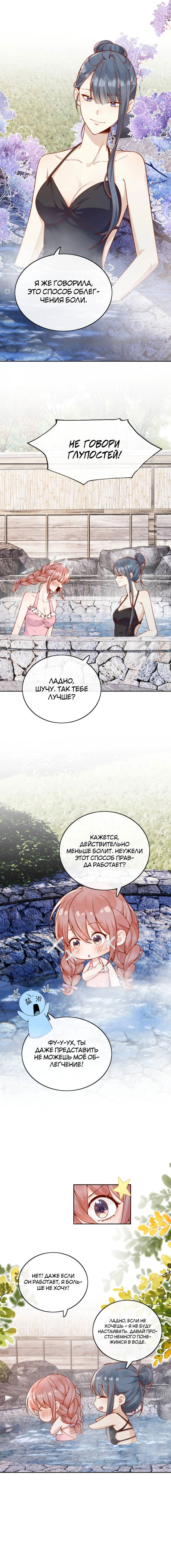 Манга Взгляд старого врага меняется - Глава 62 Страница 2