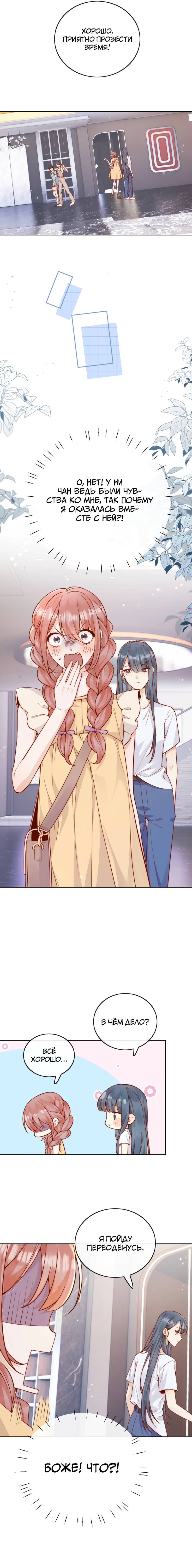 Манга Взгляд старого врага меняется - Глава 61 Страница 4