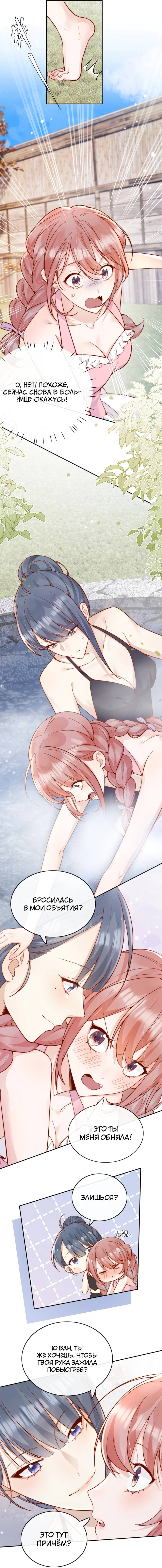 Манга Взгляд старого врага меняется - Глава 61 Страница 7