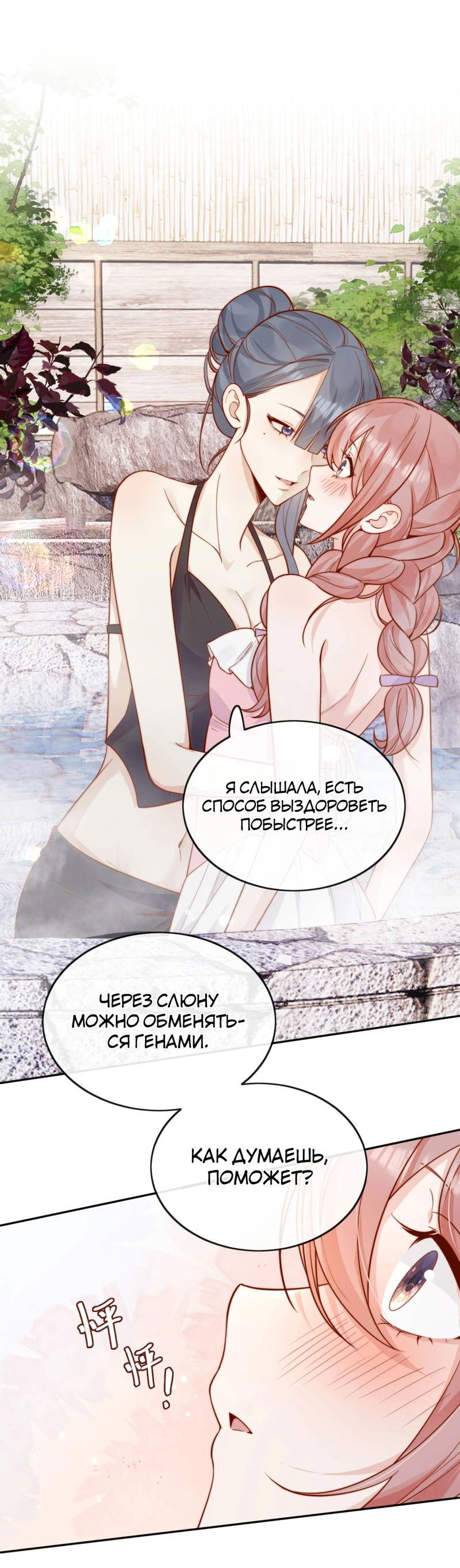 Манга Взгляд старого врага меняется - Глава 61 Страница 8