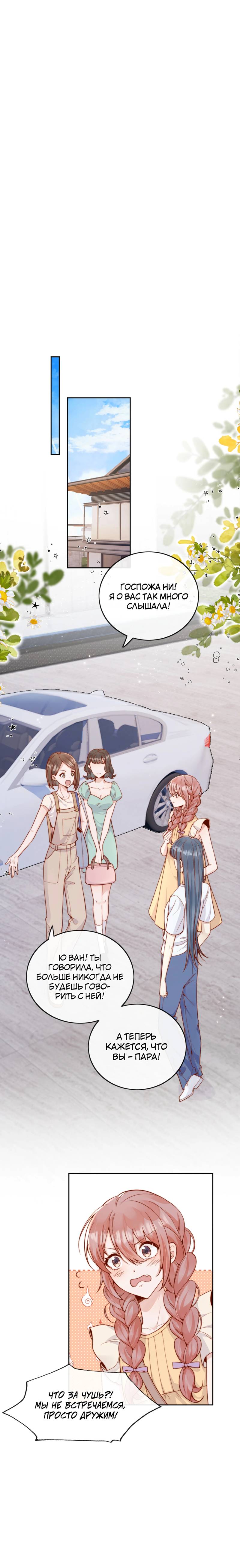 Манга Взгляд старого врага меняется - Глава 61 Страница 1