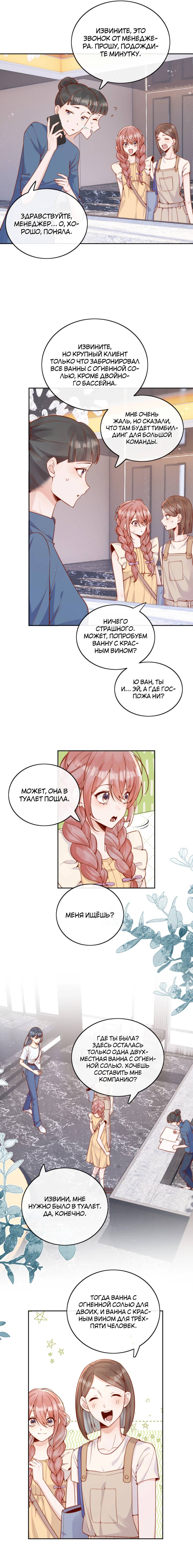 Манга Взгляд старого врага меняется - Глава 61 Страница 3