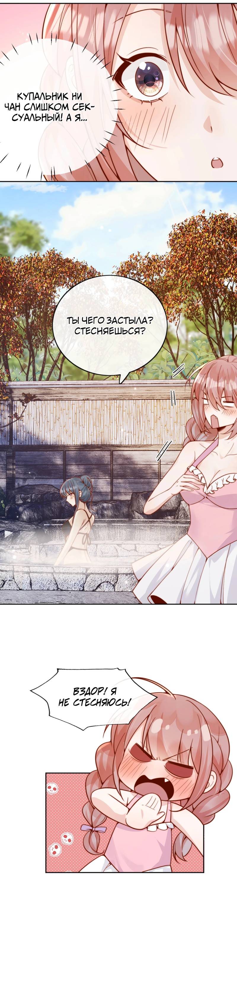 Манга Взгляд старого врага меняется - Глава 61 Страница 6