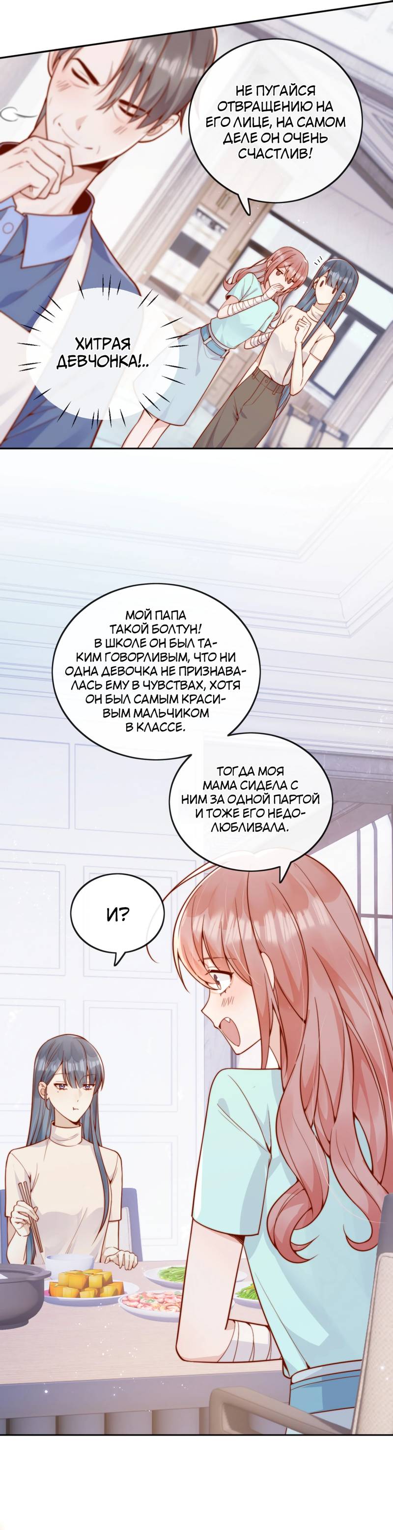 Манга Взгляд старого врага меняется - Глава 60 Страница 2