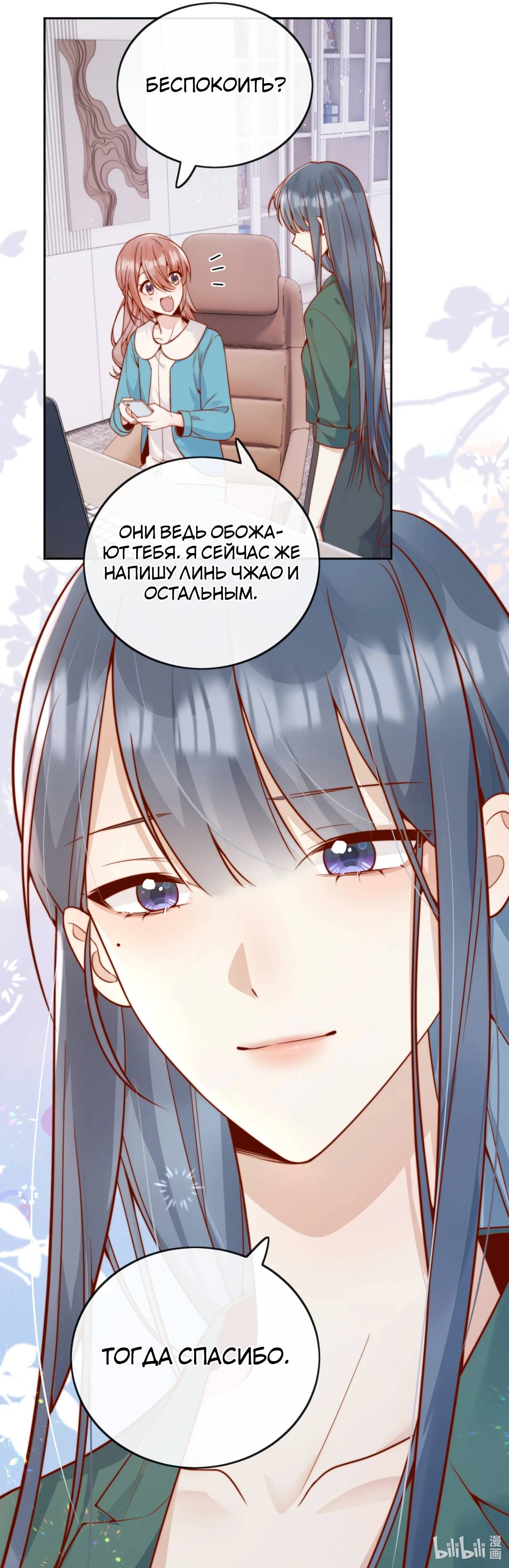 Манга Взгляд старого врага меняется - Глава 60 Страница 10