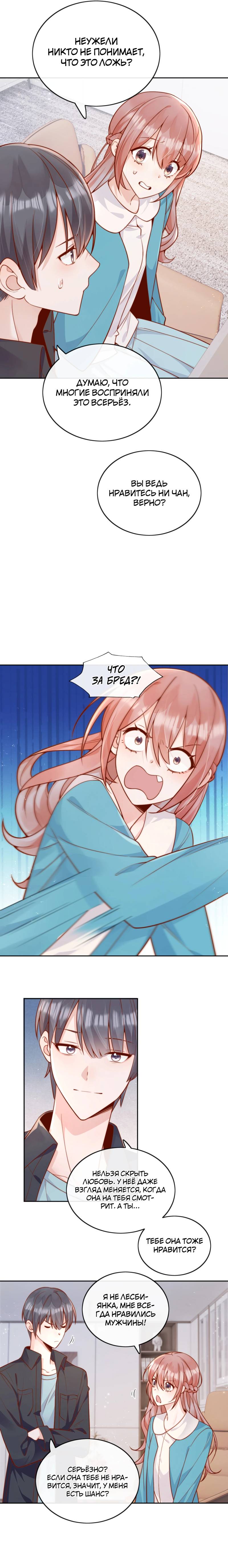 Манга Взгляд старого врага меняется - Глава 60 Страница 7