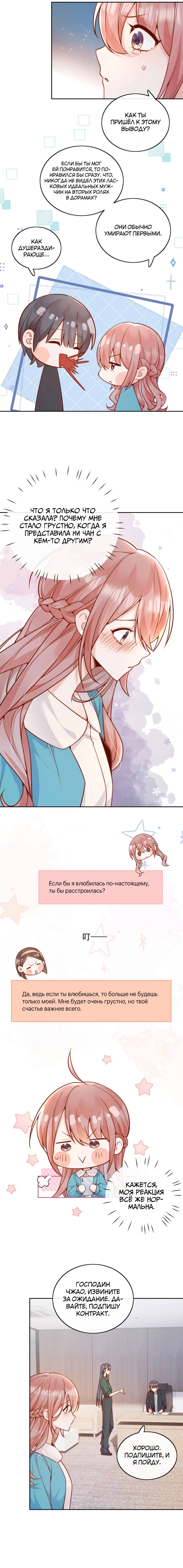 Манга Взгляд старого врага меняется - Глава 60 Страница 8