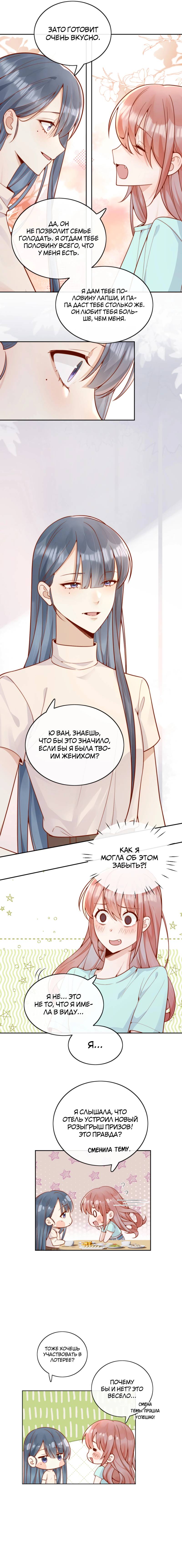 Манга Взгляд старого врага меняется - Глава 60 Страница 4