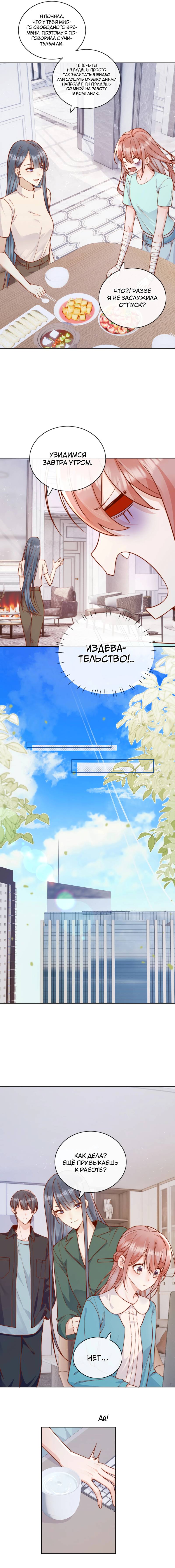 Манга Взгляд старого врага меняется - Глава 60 Страница 5