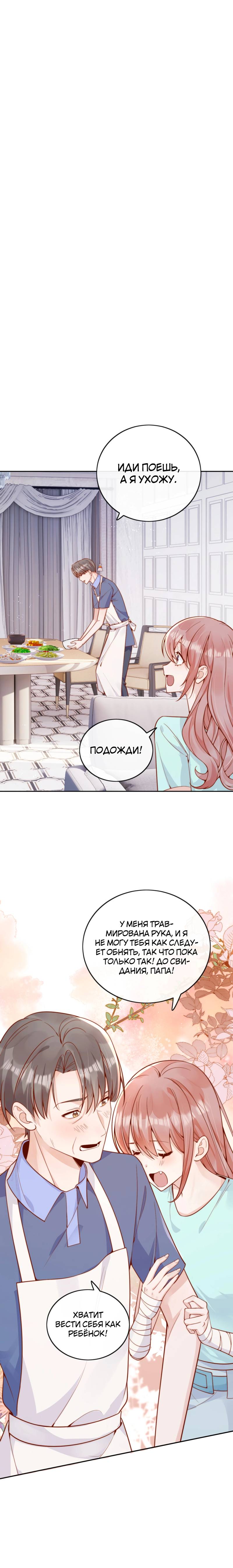 Манга Взгляд старого врага меняется - Глава 60 Страница 1