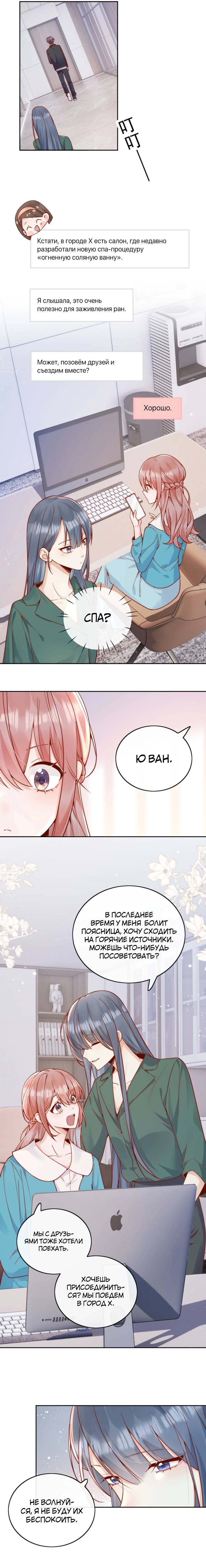 Манга Взгляд старого врага меняется - Глава 60 Страница 9