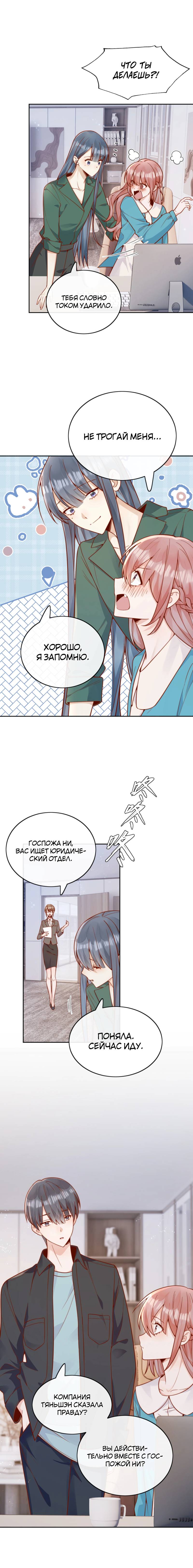 Манга Взгляд старого врага меняется - Глава 60 Страница 6