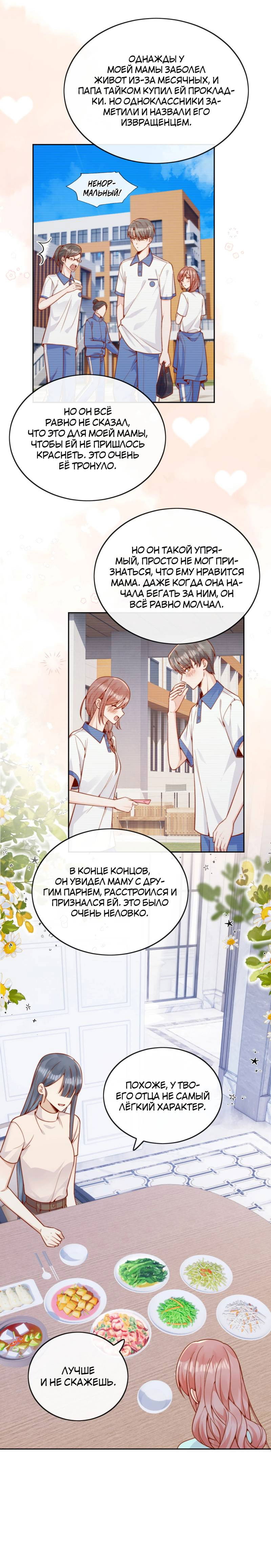 Манга Взгляд старого врага меняется - Глава 60 Страница 3