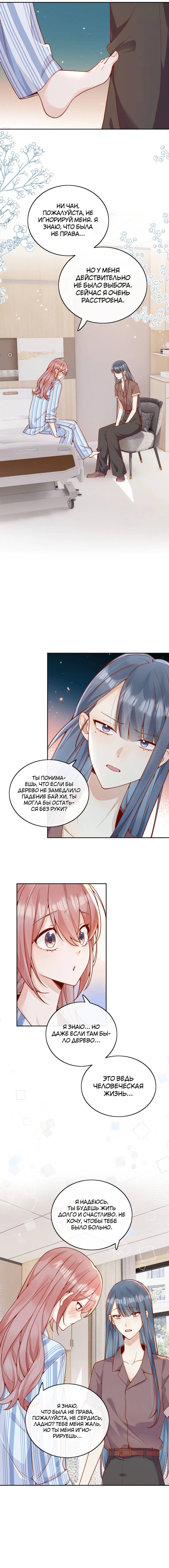 Манга Взгляд старого врага меняется - Глава 59 Страница 3