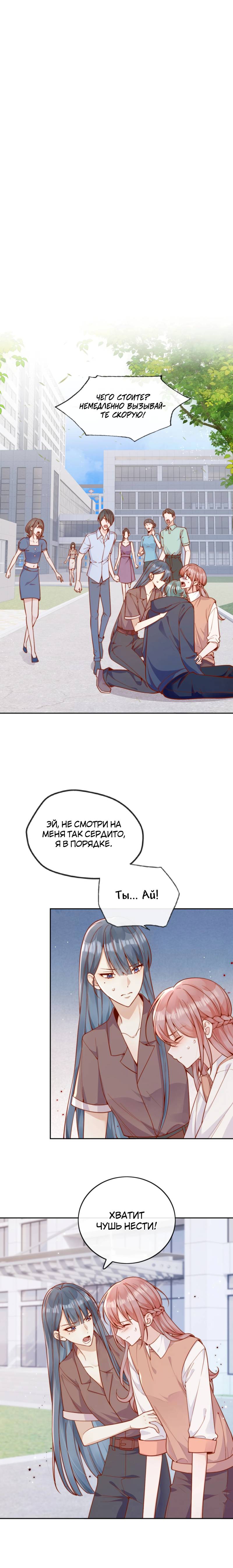 Манга Взгляд старого врага меняется - Глава 59 Страница 1