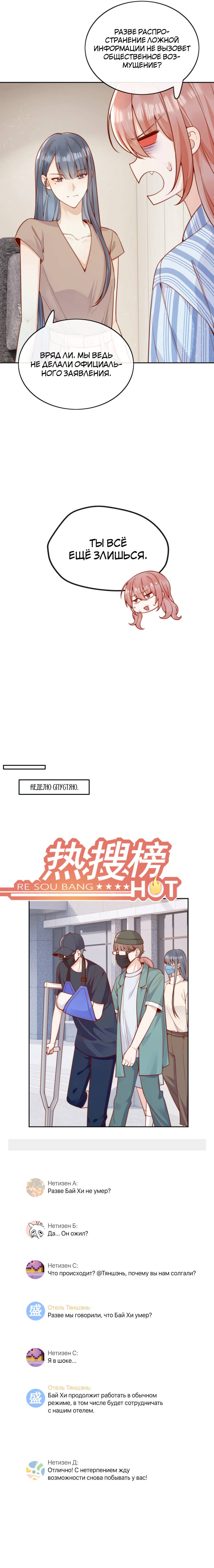 Манга Взгляд старого врага меняется - Глава 59 Страница 6