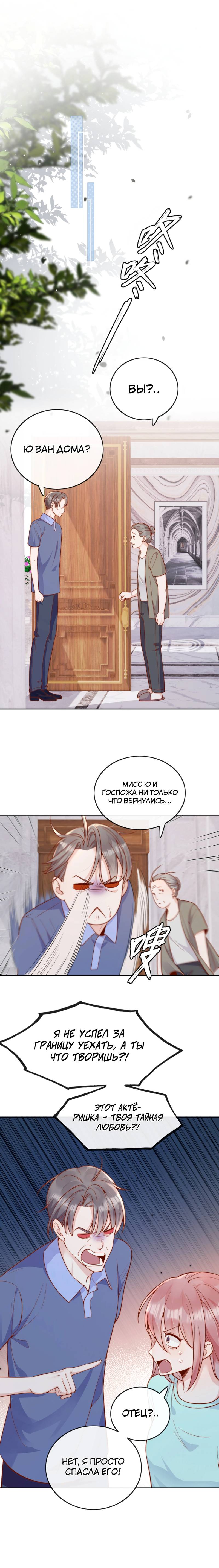 Манга Взгляд старого врага меняется - Глава 59 Страница 7