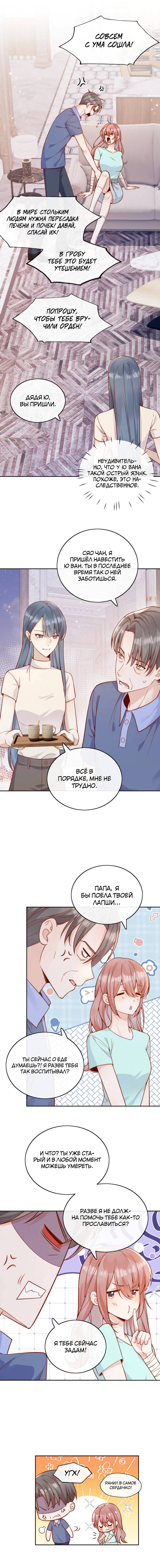 Манга Взгляд старого врага меняется - Глава 59 Страница 8