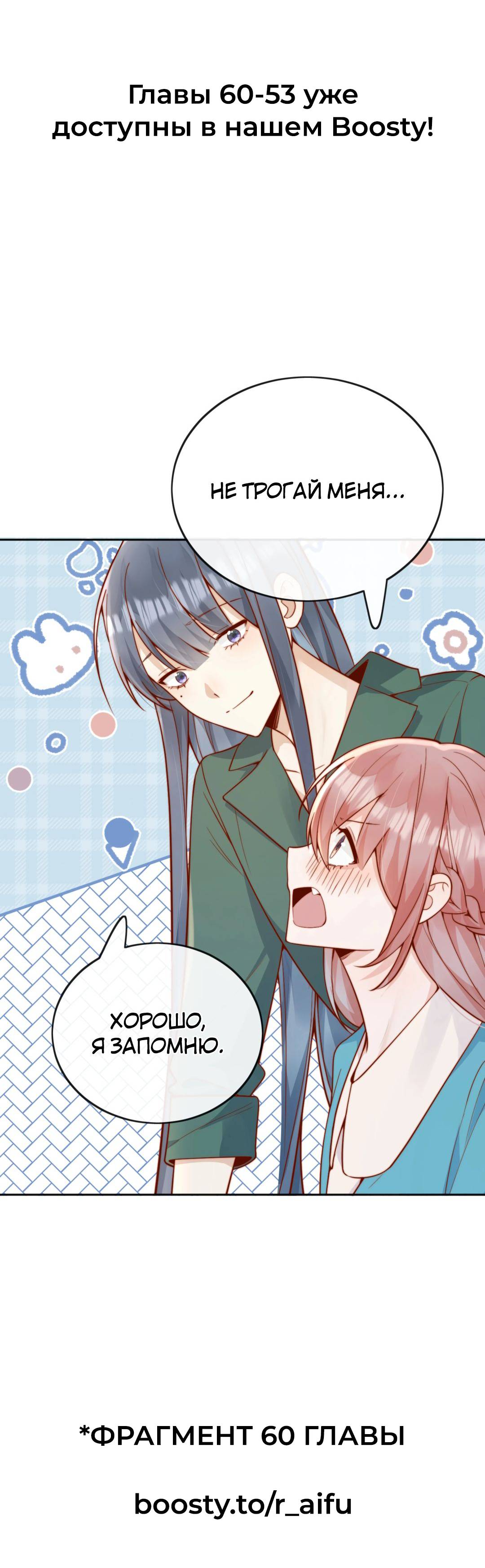 Манга Взгляд старого врага меняется - Глава 59 Страница 11