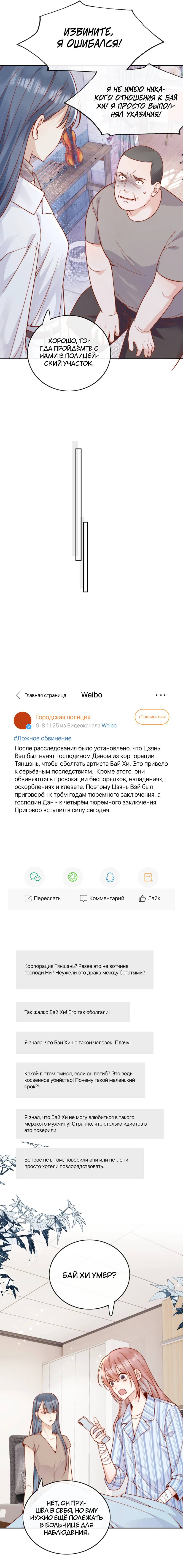 Манга Взгляд старого врага меняется - Глава 59 Страница 5