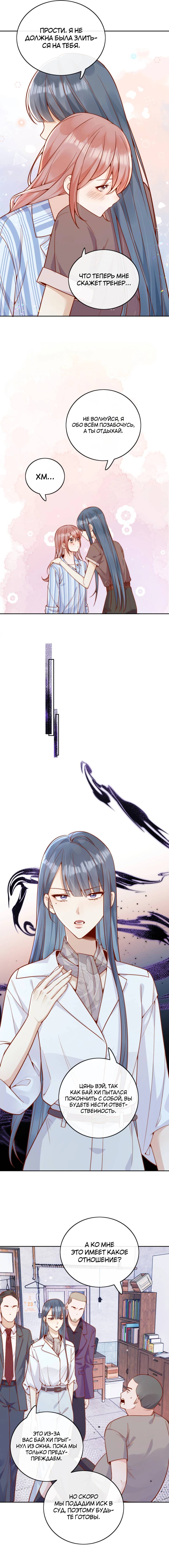 Манга Взгляд старого врага меняется - Глава 59 Страница 4