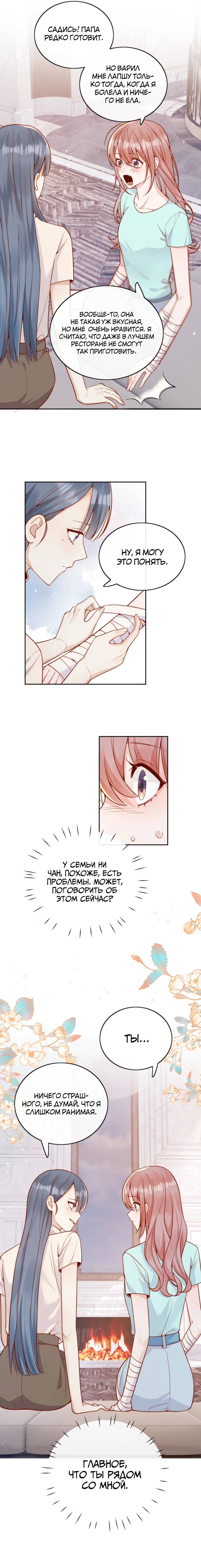 Манга Взгляд старого врага меняется - Глава 59 Страница 9