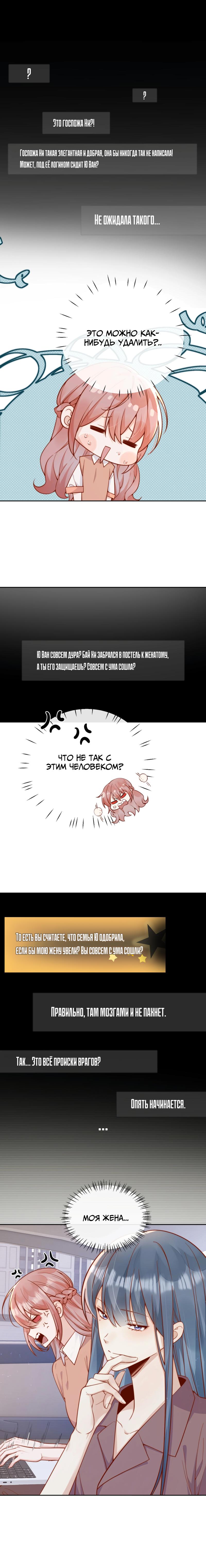 Манга Взгляд старого врага меняется - Глава 58 Страница 8