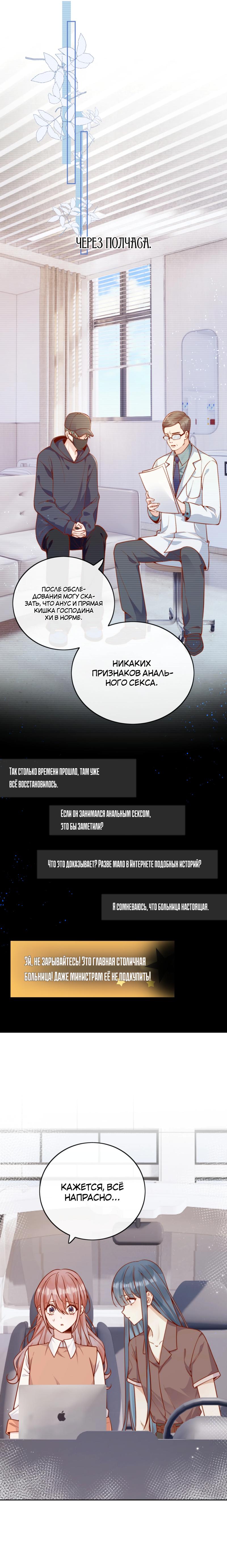 Манга Взгляд старого врага меняется - Глава 58 Страница 9