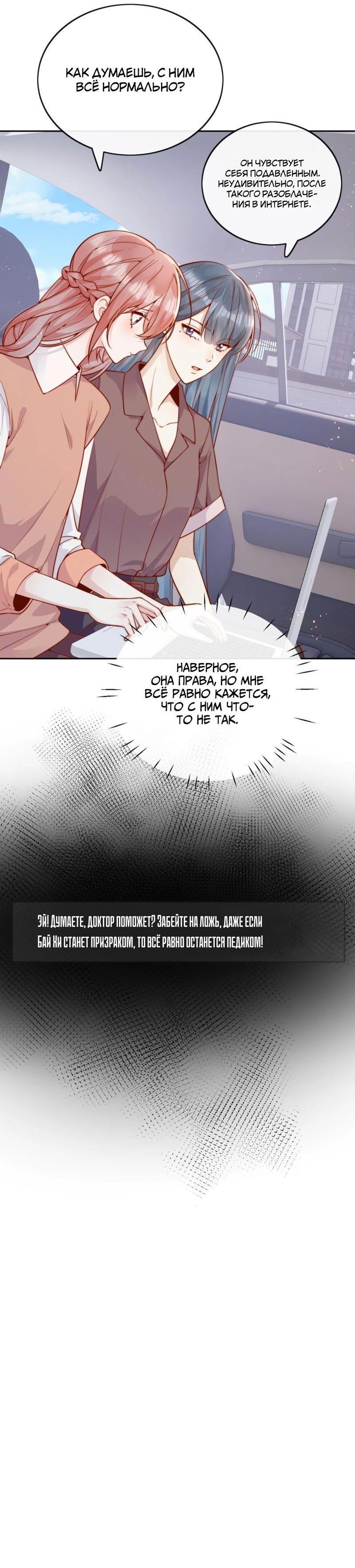 Манга Взгляд старого врага меняется - Глава 58 Страница 6