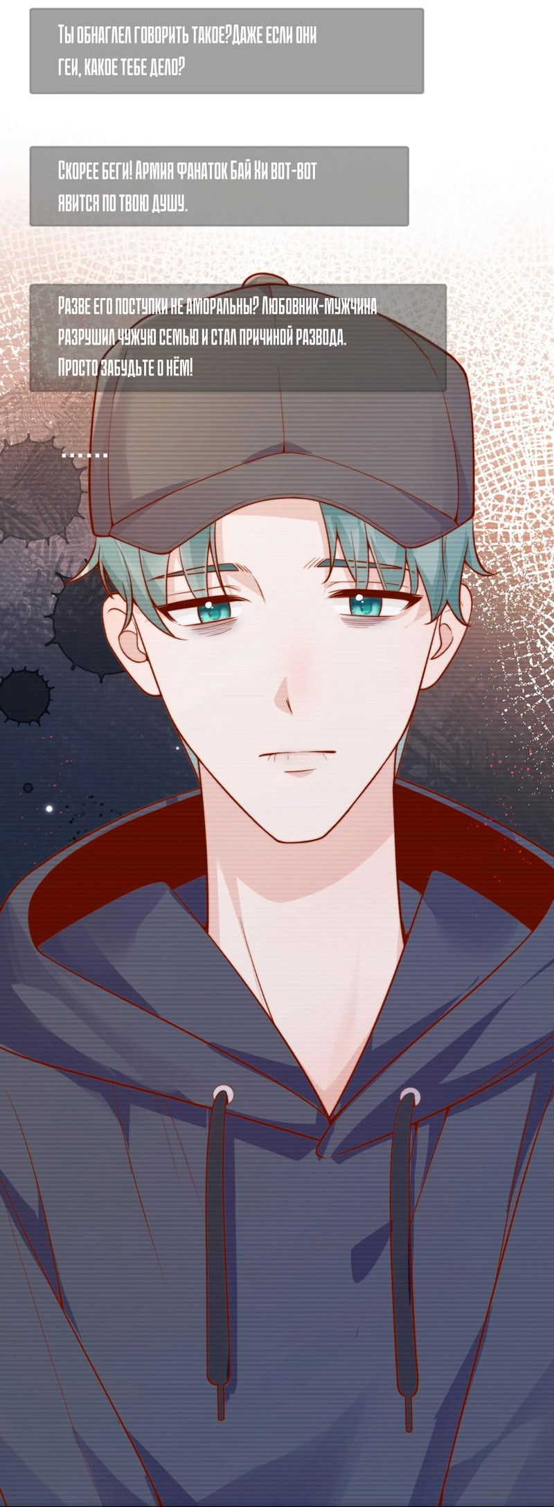 Манга Взгляд старого врага меняется - Глава 58 Страница 4