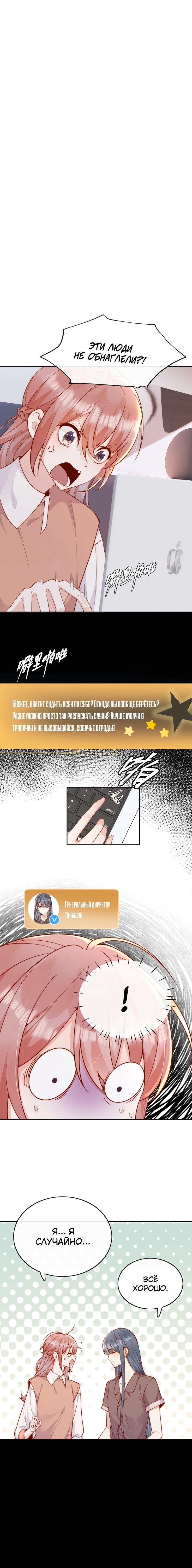 Манга Взгляд старого врага меняется - Глава 58 Страница 7