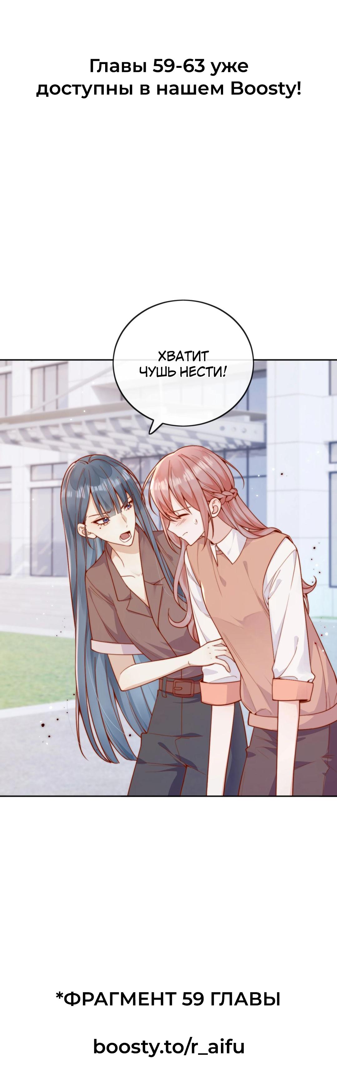 Манга Взгляд старого врага меняется - Глава 58 Страница 14